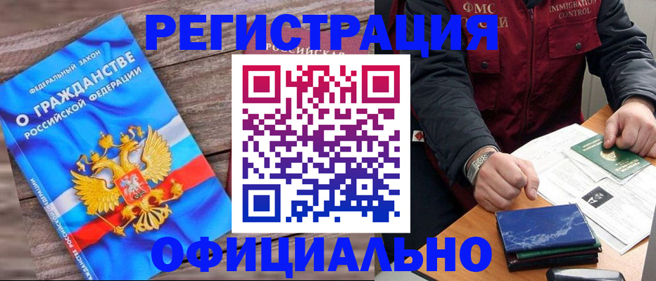 временная регистрация недорого в Михайловке