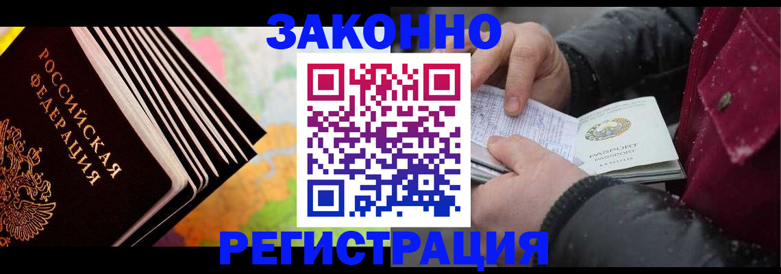 купить прописку в Михайловке