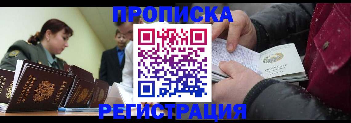прописка законно в Михайловке