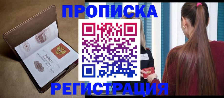 прописка для школы в Михайловке