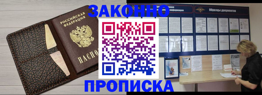 прописка от собственника в Михайловке