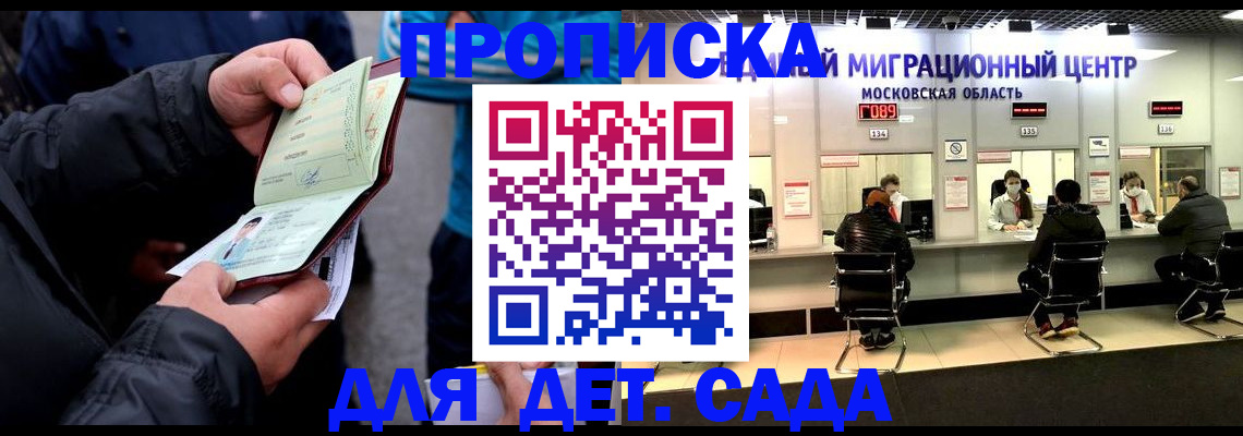 купить прописку в Михайловке